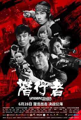 《魅魔狠狠》海报